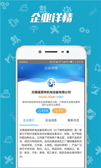 智造好伙伴 v1.0.0 安卓版图4