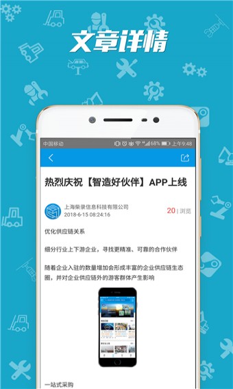 智造好伙伴 v1.0.0 安卓版图5