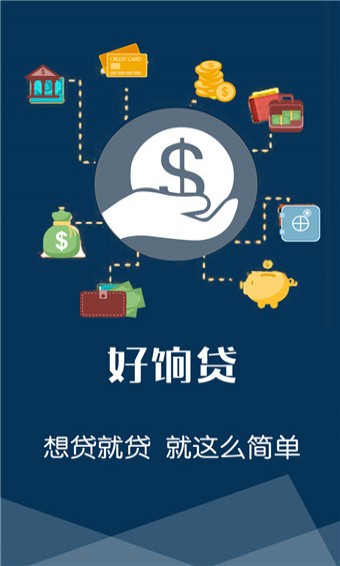 好饷贷 v0.0.1 安卓版图3
