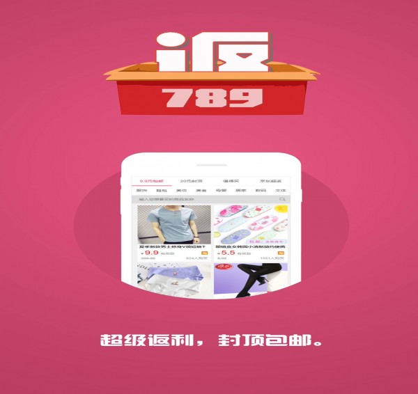 返利789 v1.0.1 安卓版图3