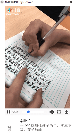 抖音Mac版下载 V1.0 官方版