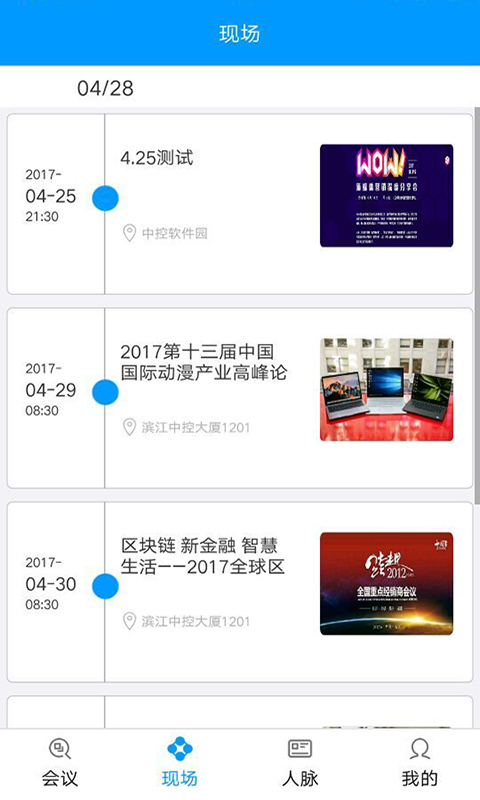 会会网 v1.020 安卓版图4