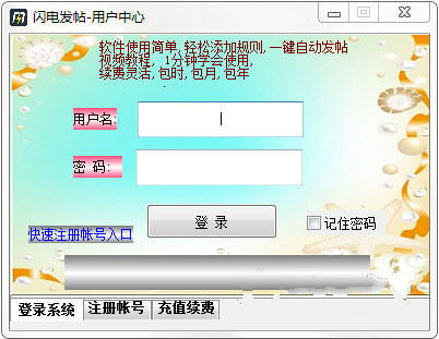 闪电填表助手 V1.5 官方版图1