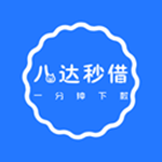 八达秒借下载
