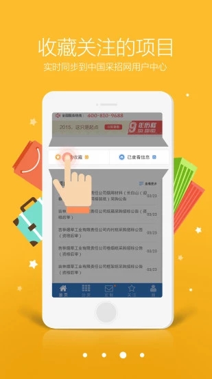 采招网app v02.07.0009 安卓版图1