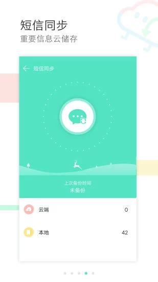 换机同步助手app v4.3.9 安卓版图2