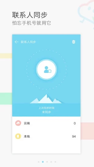 换机同步助手app v4.3.9 安卓版图4