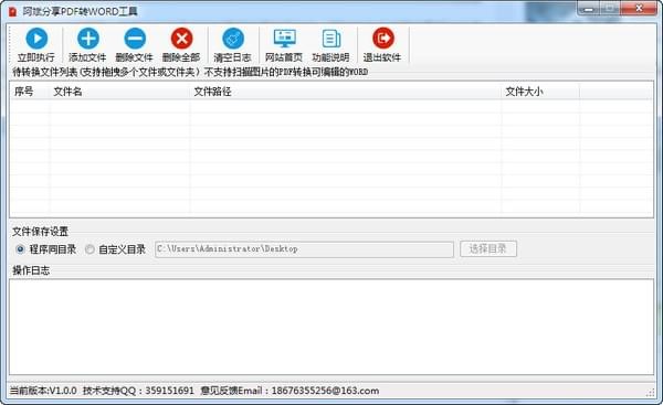 阿斌分享PDF转Word工具 v1.0.0 绿色版图1