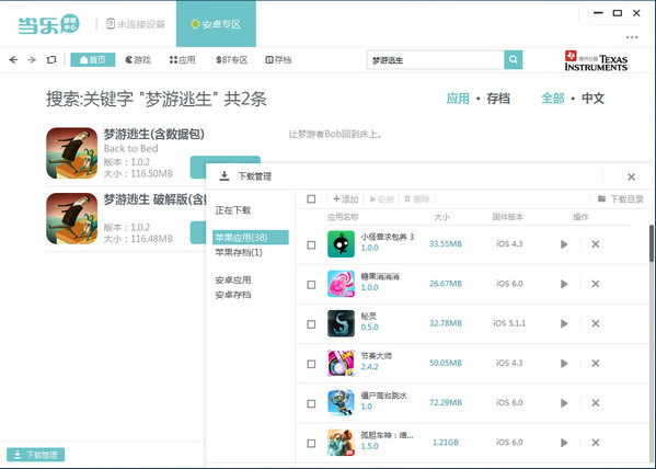 当乐游戏中心电脑版 v4.6 官方版图2