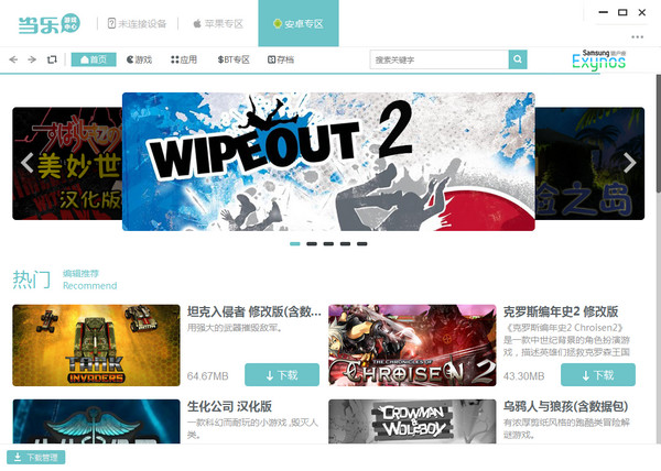 当乐游戏中心电脑版 v4.6 官方版图3