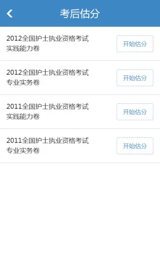 护士执业考试题库app v1.0.0 安卓版图1