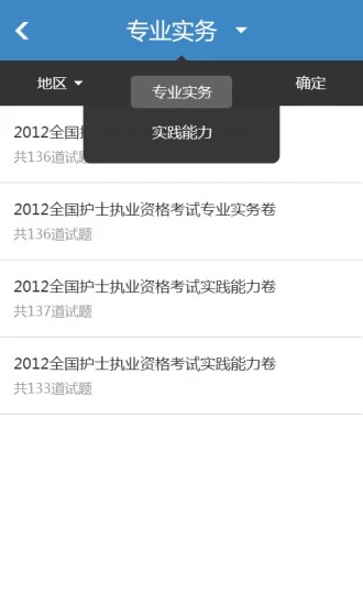 护士执业考试题库app v1.0.0 安卓版图2