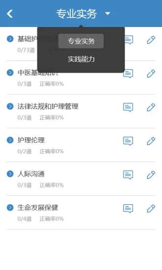 护士执业考试题库app v1.0.0 安卓版图4