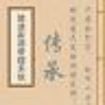 传承家谱软件下载 v15.95 官方版