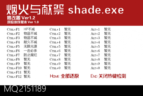 烟火与献祭七项修改器 绿色版图1