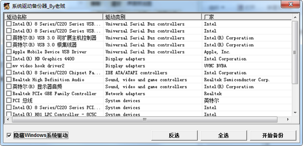 系统驱动备份器下载 v1.0 绿色版图1