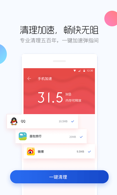百度手机卫士 v9.16.0 安卓版图5