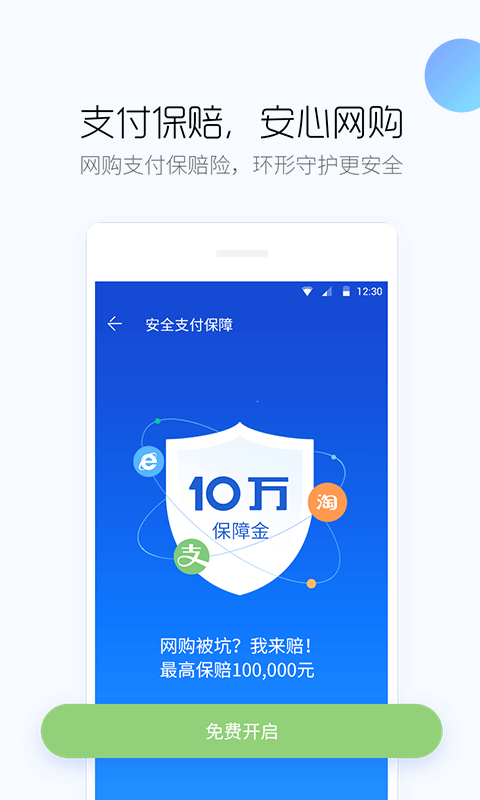 百度手机卫士 v9.16.0 安卓版图6