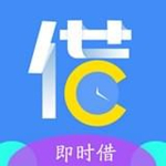 即时借