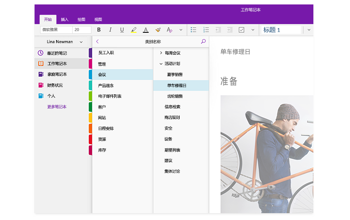 microsoft onenote64位下载 绿色免费版图2
