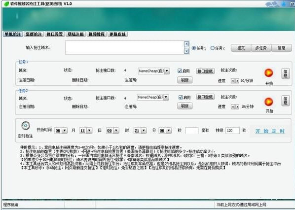 软件屋域名抢注软件 V1.0 官方最新版图1
