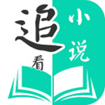 追看小说app