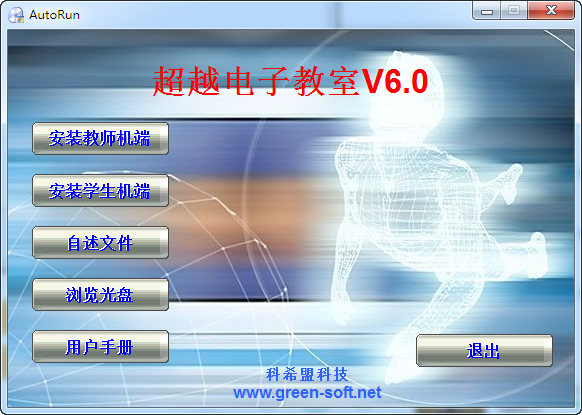 超越电子教室 v6.0 官方版图1