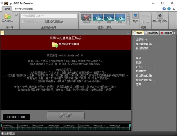 ProDAD ProDrenalin中文版 v3.0.261 绿色免费版图1
