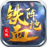 铁血阵地手游