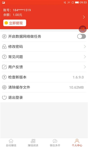 自动赚钱宝 v2.0.0.4 安卓版图1