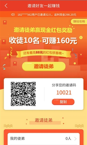 自动赚钱宝 v2.0.0.4 安卓版图3