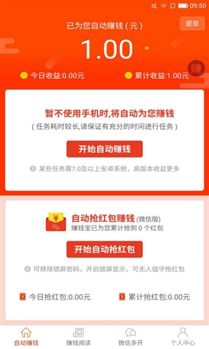 自动赚钱宝 v2.0.0.4 安卓版图5