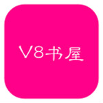 V8书屋app