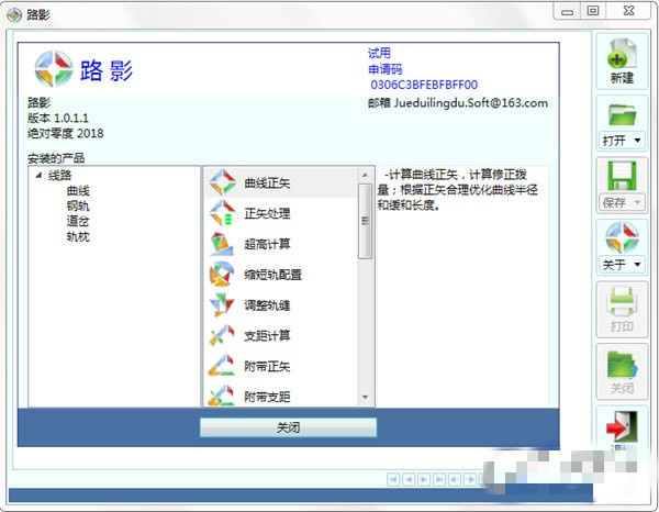 路影软件 V1.1.1 官方版图1