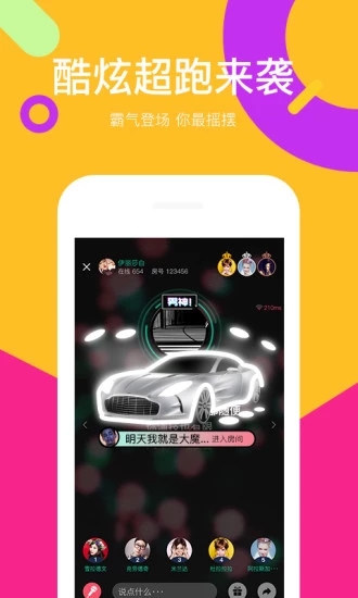 全民Party v1.5.13 iPhone版图1