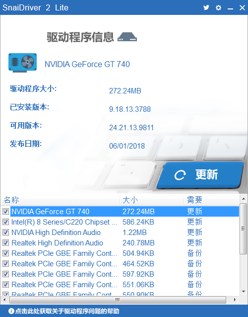 SnailDriver 2 Lite(驱动更新工具) v2.1 中文版图1