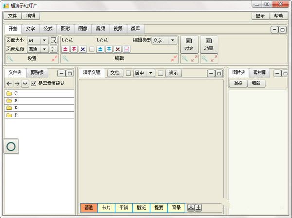 超演示幻灯片 V1.2 官方版图1