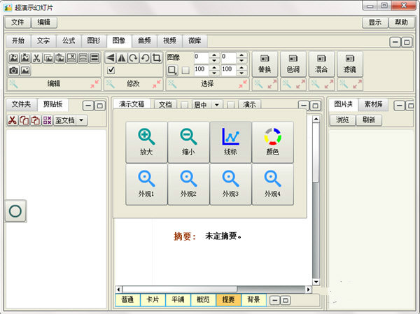 超演示幻灯片 V1.2 官方版图2