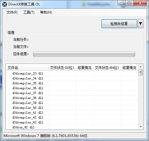 directx repair v3.5 增强版图1
