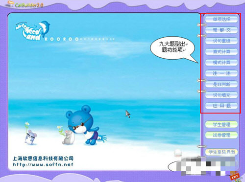 多媒体试卷系统 V2.0 官方版图1