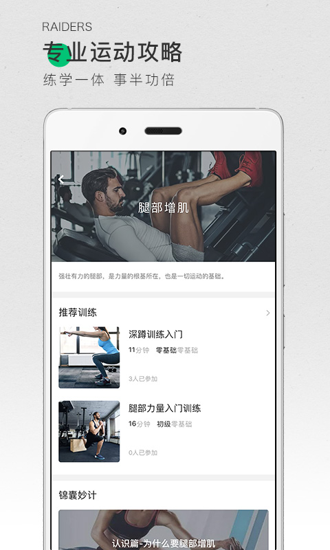 咕咚运动软件 v8.31.0 安卓版图2