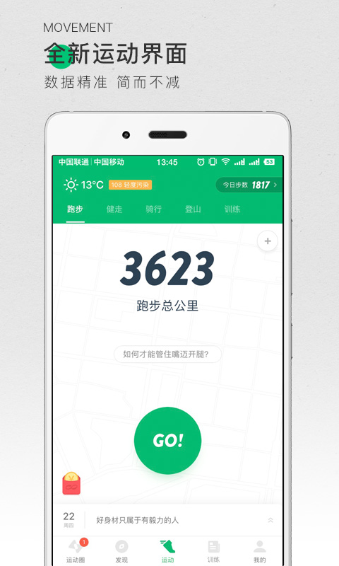 咕咚运动软件 v8.31.0 安卓版图3