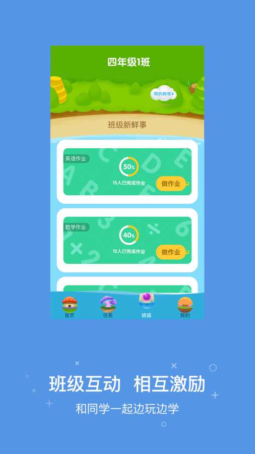 一起作业学生端下载 v3.0.2.1029 免费版图2