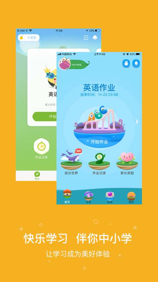 一起作业学生端下载 v3.0.2.1029 免费版图5