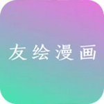 友绘漫画