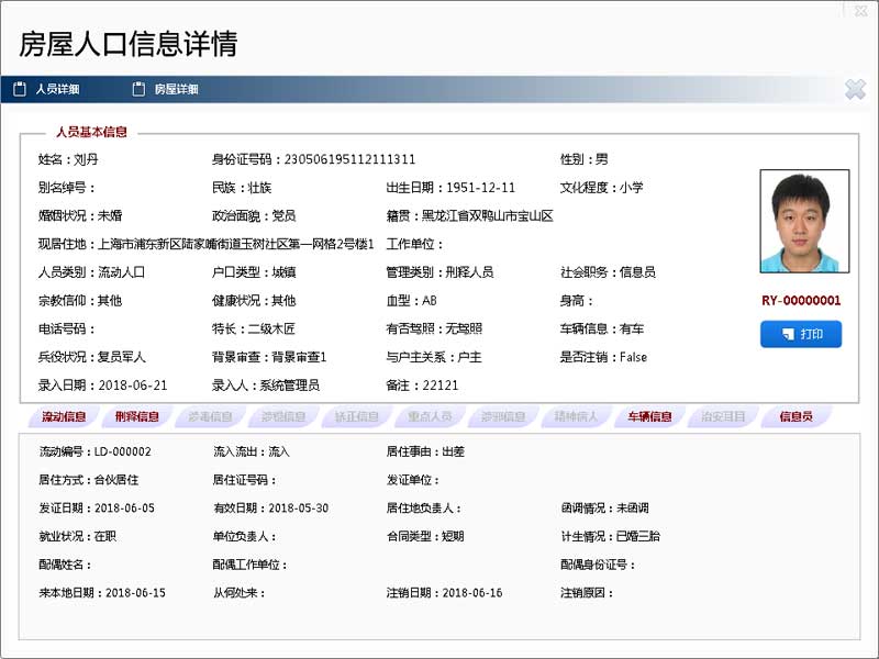 警务信息综合管理系统 v10.0 最新版图2