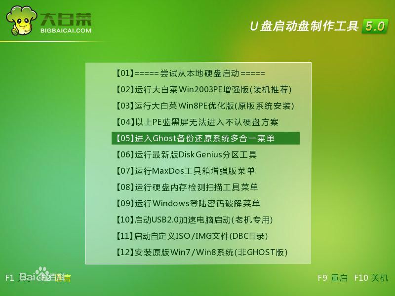 大白菜u盘启动制作工具下载 v8.0.17.522 免费版图2