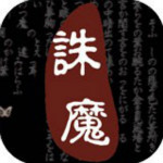 口袋诛魔手游
