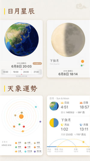 每日万年历 v1.0.3 iPhone版图2