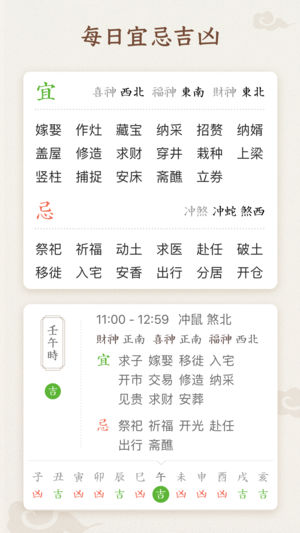 每日万年历 v1.0.3 iPhone版图1